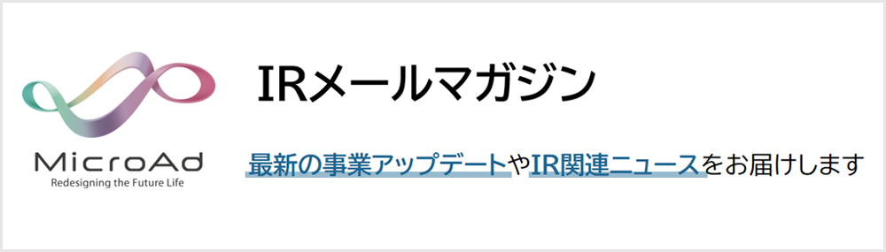 IRメルマガへ